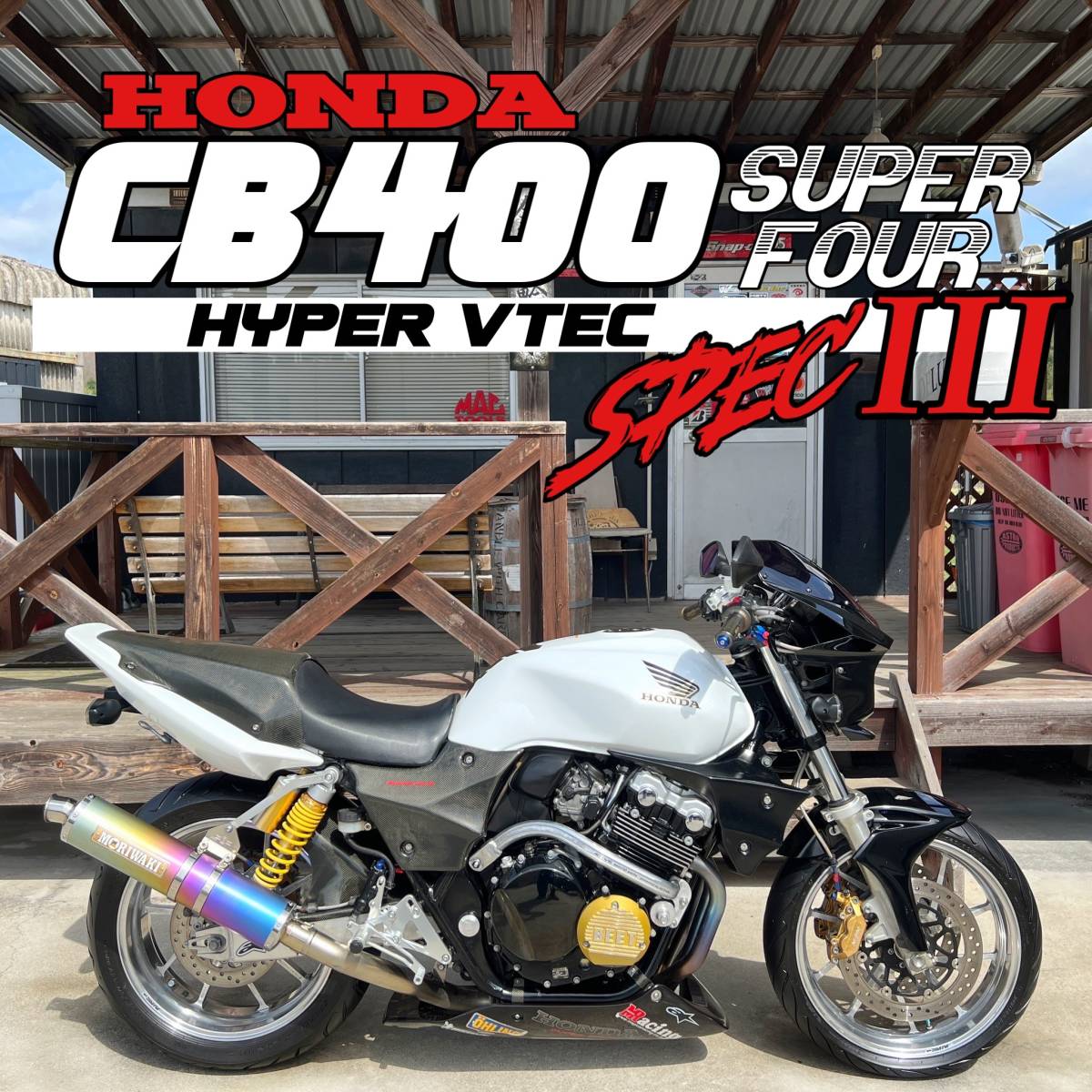 ヤフオク! -「cb400sf モリワキ フルエキ」の落札相場・落札価格