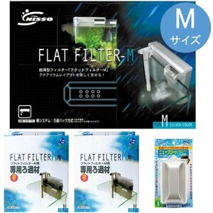  Flat filter M & Flat filter M for exclusive use filter medium 2 point total 4 sheets & float cleaner L total 4 point set 