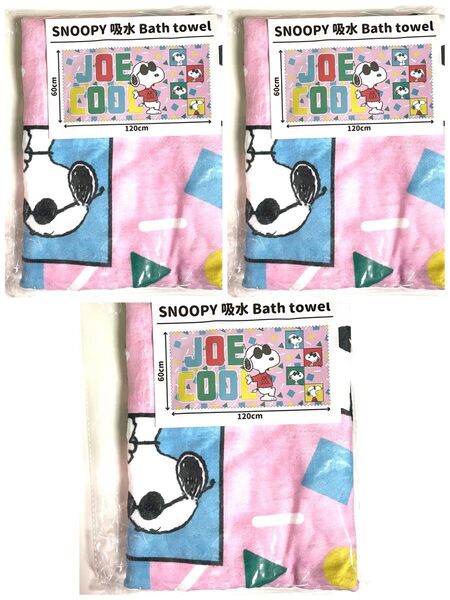 【JOE COOL サングラス】スヌーピー 吸水バスタオル 3枚セット