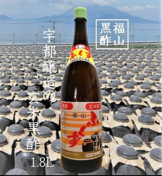 鹿児島県福山町黒酢1.8L