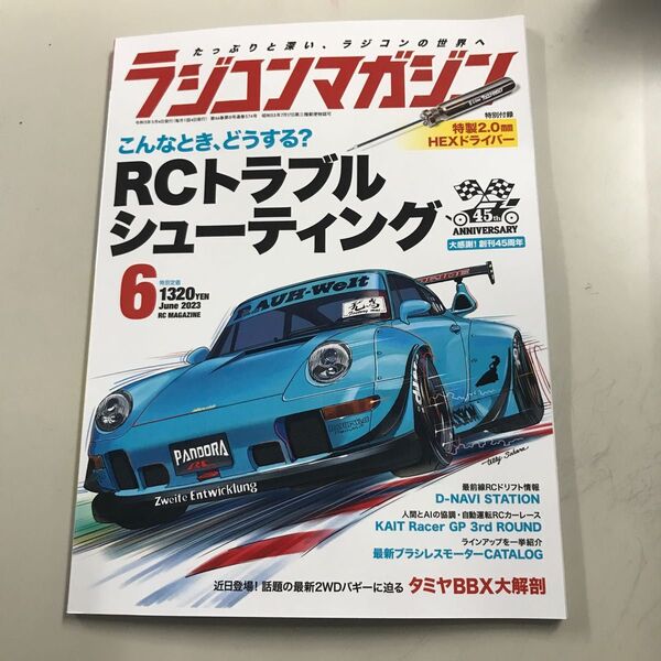 ラジコンマガジン 2023年6月号 (八重洲出版)