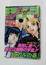 週刊少年ジャンプ　1999年 17号　表紙・巻頭カラー「ヒカルの碁」　「ジョジョの奇妙な冒険 第5部」最終回_画像1