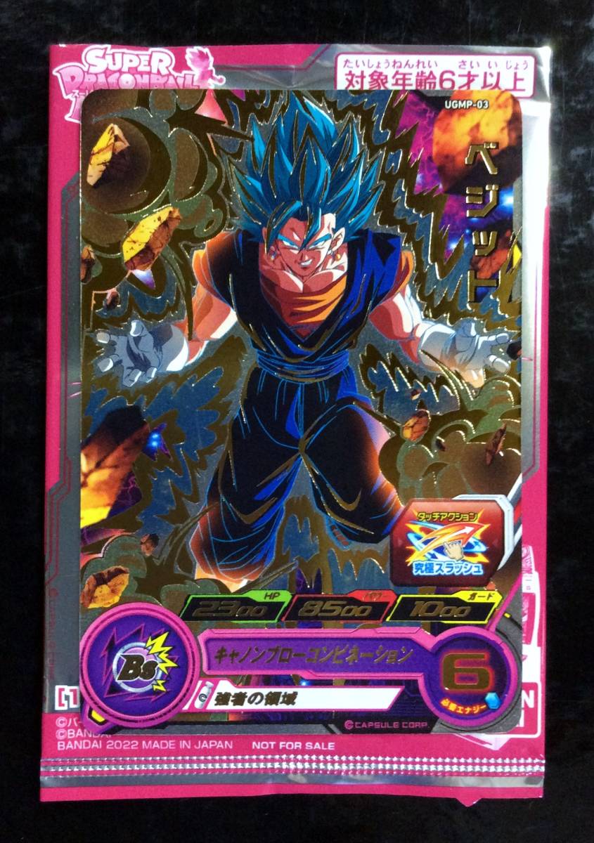 ドラゴンボールヒーローズ ベジットの値段と価格推移は?|1,415件の ドラゴンボールヒーローズ ベジットの値段と価格推移は?|1,415件の