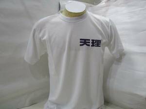 お土産に！応援に！天理応援Ｔシャツ Ｌサイズ 新品