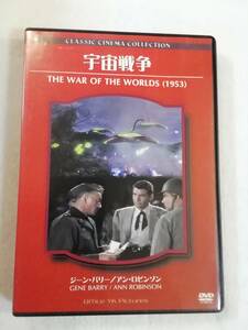 洋画DVD『宇宙戦争　1953年作品』セル版。ジーン・バリー。 カラー。H・ G・ ウェルズ原作。日本語字幕。即決 。