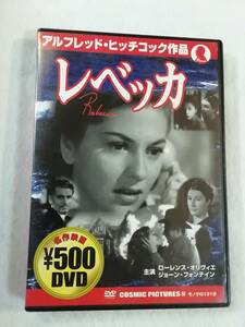 洋画サスペンスDVD『レベッカ』セル版。アルフレッド・ヒッチコック監督作品。モノクロ。アカデミー作品賞受賞。即決。