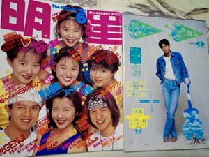  shining star 1991 year 6 month number [ Young song attaching ]Wink/SMAP/ Nishida Hikaru / Nakayama Miho /CoCo/ Tamura Eriko / ninja / Otokogumi / light GENJI/ Shonentai / Oda Kazumasa * large research 