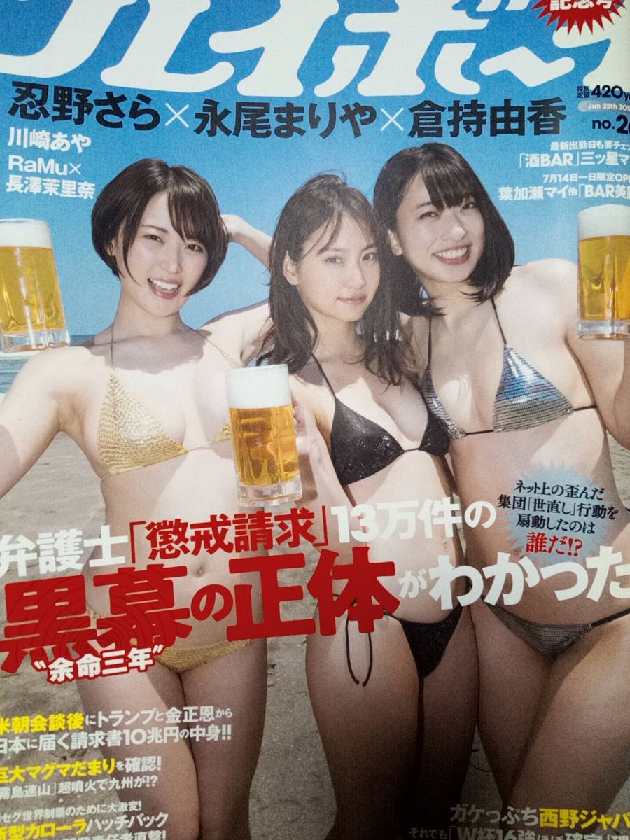2023年最新】ヤフオク! -倉持由香 週刊プレイボーイの中古品・新品・未
