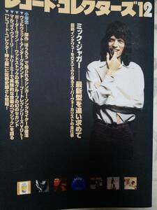 レコードコレクターズ 2001年12月号 (特集)ミック・ジャガー/小坂忠 /ヴェルヴェット・アンダーグラウンド