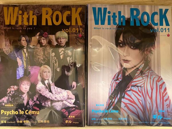 With Rock vol.011サイコルシェイム