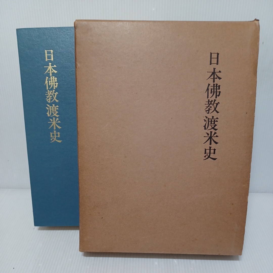 ヤフオク! -日本佛教史の中古品・新品・未使用品一覧