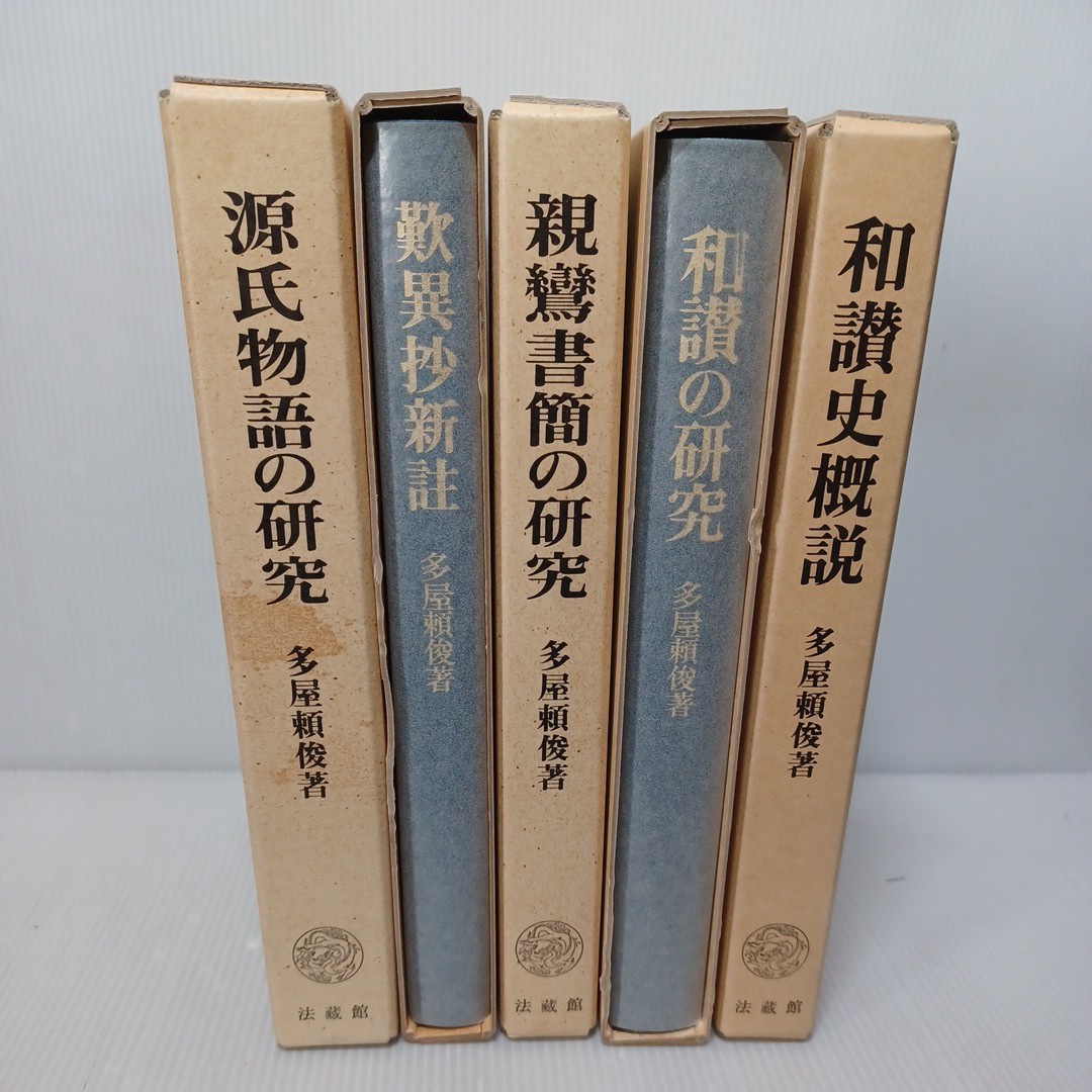 2023年最新】ヤフオク! -親鸞 和讃(本、雑誌)の中古品・新品・古本一覧