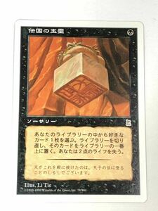 MTG マジック・ザ・ギャザリング ポータル三国志（日本語版）『伝国の玉璽』トレーディングカードゲーム 未使用品