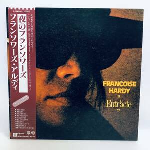 【LP】レコード 再生未確認 帯付 FRANCOISE HARDY Entr'acte 夜のフランソワーズ P-10426W ※まとめ買い大歓迎！同梱可能です！