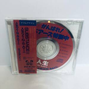 【CD】歌詞カード欠品 人生（ZIN-SAY!）SUBSTANCE Ⅲ ※ネコポス全国一律送料260円