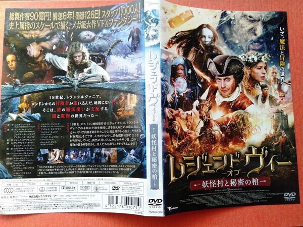 レジェンドオブヴィー 妖怪村と秘密の棺 DVD