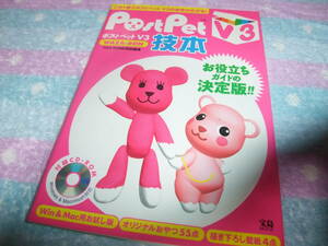 S425 POSTPET V3 post pet V3.book@CD have capture book 