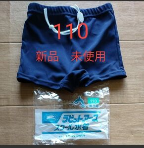 新品未使用　110 スクール　水着 男児 スイムパンツ　プール　水泳