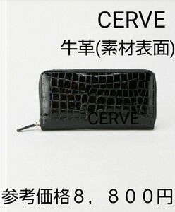 【新品】CERVE　イタリア革　クロコ型押しエナメル牛革　長財布　ブラック