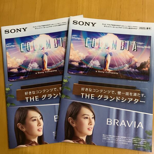 ソニー SONY BRAVI 2023年春号 カタログ 2冊 北川景子