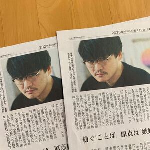 読売新聞 サカナクション 山口一郎 ことば-僕自身の訓練のためのノート- 2枚