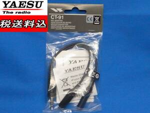 * free shipping *CT-91 Yaesu wireless handy for Mike conversion code VX-6/VX-7 for. day 