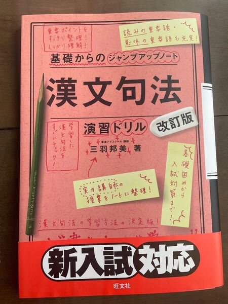 漢文句法　演習ドリル