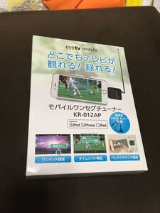 ケンコー・トキナー iOS用モバイルワンセグチューナー KR-012AP KEN439609☆良品☆