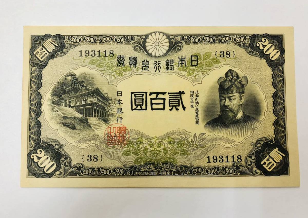 ヤフオク!  藤原円札の落札相場・落札価格