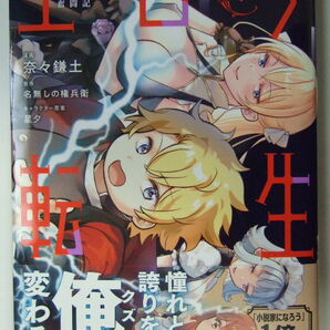 コミックス エロゲ転生 運命に抗う金豚貴族の奮闘記 1巻 23.05.25 本 コミック マンガ 漫画