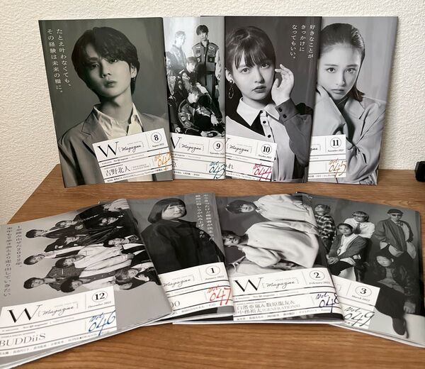 マイナビWマガジン2022年8月号〜2023年3月号 8冊