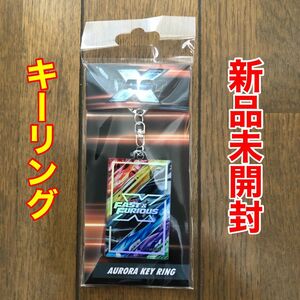 【新品未使用】ワイルドスピード ファイヤーブースト オーロラキーリング