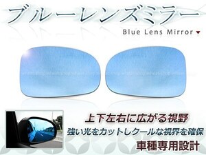 眩しさカット 広角◎ブルーレンズ サイドドアミラー トヨタ プリウスα/アルファ/a ZVW40W,ZVW41W 防眩 ワイドな視界 鏡本体