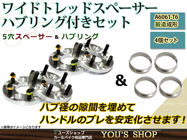 エリシオン RR1-6 ワイド スペーサー 5H 114.3/12*1.5 25mm 4枚ツライチ ホイール ワイトレ ハブ付き オフセット調整 ハブセン ハブリング
