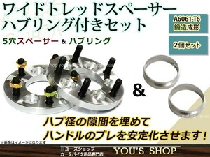 30/40系 エスティマ ワイドスペーサー 5H 114.3/12*1.5 15mm 2枚ツライチ ホイール ワイトレ ハブ付き オフセット調整 ハブセン ハブリング