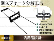 倒立フォーク分解工具 特殊工具 フロントフォーク サスペンション スプリングコンプレッサー 修理・整備 メンテナンスに_画像1