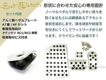 ホンダ ODYSSEY オデッセイ RC1/RC2 アルミ スポーツ ペダル 4P_画像2