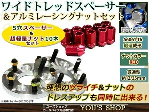 カムリ 40系 ワイドスペーサー 5H PCD114.3/73/M12 P1.5 2枚 15mm 2枚 レーシングナット M12 P1.5 35mm 貫通型 赤