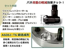 モビリオスパイク GK1/2 ワイド スペーサー 4H PCD100/65/M12 P1.5 15mm 2枚 レーシングナット M12 P1.5 貫通型 黒_画像2