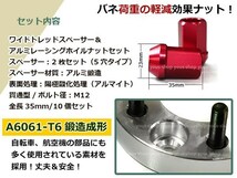 エリシオン RR1-6 ワイド スペーサー 5H PCD114.3/M12 P1.5 15mm 2枚 レーシングナット M12 P1.5 35mm 貫通型 赤_画像2