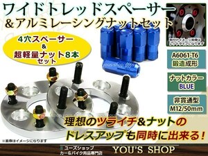 ゼスト JE1/2 ワイド スペーサー 4H/PCD100/65/M12 P1.5 15mm 2枚 レーシングナット M12 P1.5 50mm 非貫通型 青