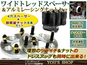 N BOX/カスタム/Nボックス JF1/2 ワイド スペーサー 4H/PCD100 P1.5 15mm 2枚 レーシングナット M12 P1.5 50mm 非貫通型 黒