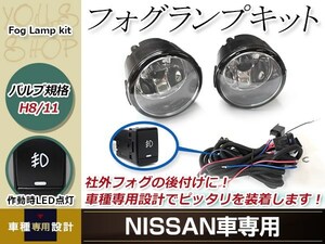 純正交換 HID対応 フォグランプ ユニット 左右 後付け フォグ用 スイッチ付リレーハーネスセット セレナ C26