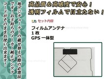 イクリプス AVN-F01i ワンセグ GPS 地デジ 一体型 フィルムアンテナ エレメント スクエアタイプ 載せ替え等に_画像2