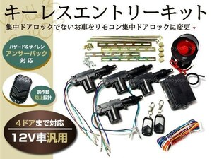 ジムニーJB11JB23 スズキ キーレスエントリーキット リモコン12V