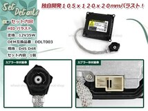 トヨタ クラウン ロイヤル GRS200系 H20.2～H24.12 DDLT003 D2/D4 HID 純正交換 バラスト OEM ヘッドライト_画像2