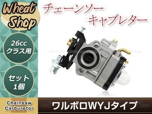 ワルボロWYJタイプキャブレター 1個 ベンチュリー径10.5mm 排気量26ccクラス 互換品 刈払機 草刈機 芝刈機 交換パーツ メンテナンス