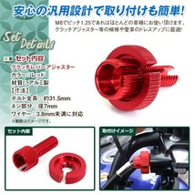 赤 アルミ クラッチレバー クラッチワイヤー クラッチアジャスター エストレア250/RS BJ250A W400 EJ400A W800 EJ800A 250TR BJ250F_画像2