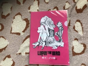 366クリアファイル　LUPIN THE ⅢRD 峰不二子の嘘　前売特典 ルパン三世