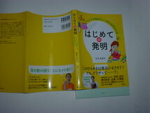 はじめての発明　アイデアを商品化して収入を得る方法_画像1